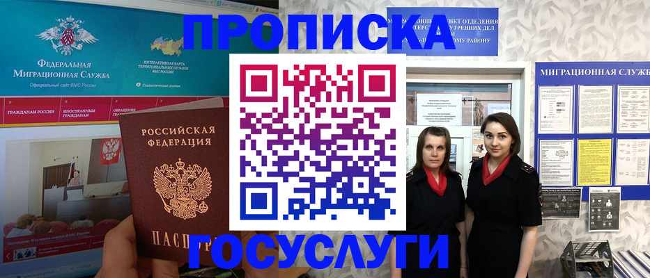 временная регистрация купить в Астраханской области