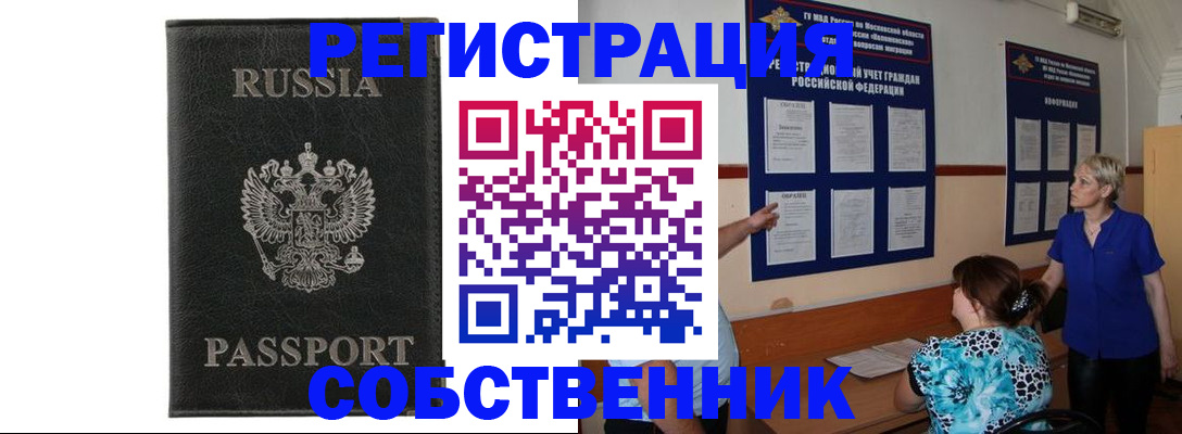 прописка иностранных граждан в Астраханской области