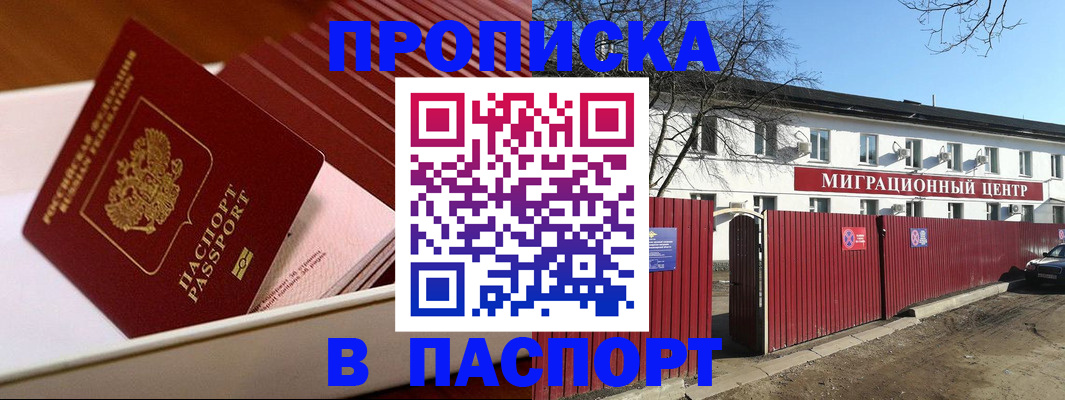 прописка 2025 в Астраханской области